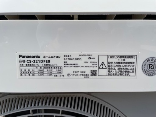 Panasonic 2.2kwエアコン　CS-221DFE9  2021年製