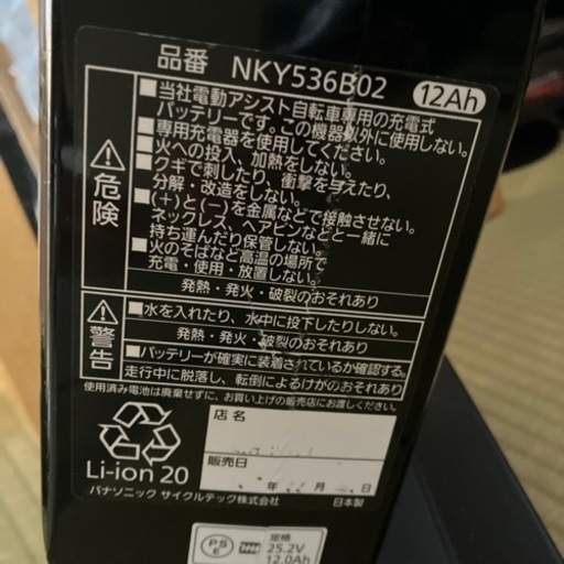 パナソニック電動アシスト自転車用充電池