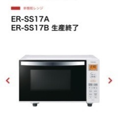 電子レンジ　TOSHIBA