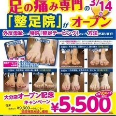 足の痛み、外反母趾、足底筋膜炎 − 大分県