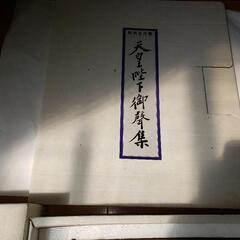 決定　受取り金差上げます⇒「(歴代)天皇」及び「皇居の四季」の画像