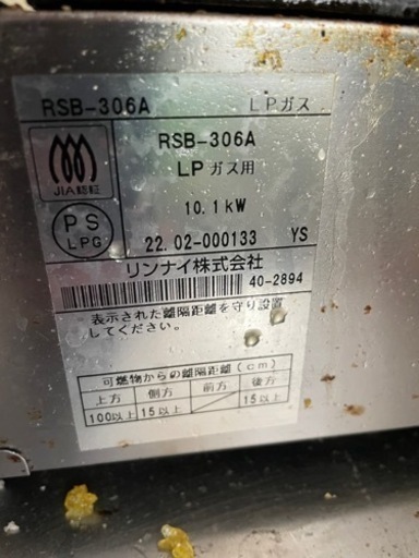 リンナイ 卓上ガステーブル 3口 RSB-311A(旧：RSB-306A)