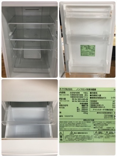 S248 ⭐ アイリスオーヤマ 冷蔵庫 156L 自動霜取機能付き ホワイト AF156-WE⭐動作確認済⭐クリーニング済