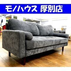 NOCE 2.5人掛けソファ ファブリック グレー系 幅180×奥80×高80cm キルティング クッション付き ソファー 長椅子 家具 ノーチェ 札幌市 厚別区