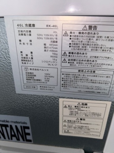 2020年製　美品　冷蔵庫　ホワイト　46Ｌ