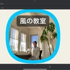 　　風の教室　　繊細さんの小学生　基礎から探究学習　中高一貫校適性検査　の画像