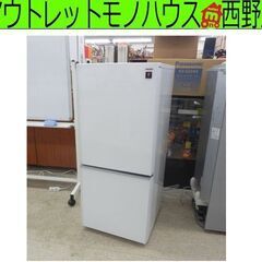 冷蔵庫 137L 2017年製 プラズマクラスター 2ドア シャープ SHARP 100Lクラス SJ-GD14C-W 百リットルクラス 札幌  西野店