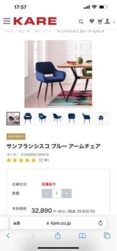 KARE ブルー アームチェア リビングチェア イス(美品)