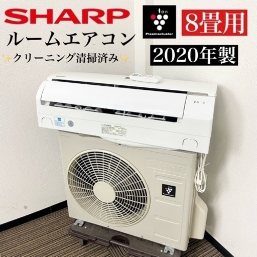 激安‼️主に8畳用 20年製 SHARPルームエアコンAY-L25TD