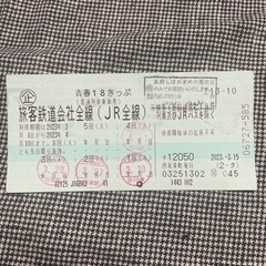 青春18きっぷ　残り1回分　【受け渡し交渉中】の画像