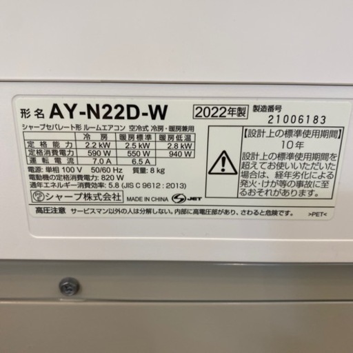 エイブイ卸:シャープルームエアコンAY-N22D 2022年製