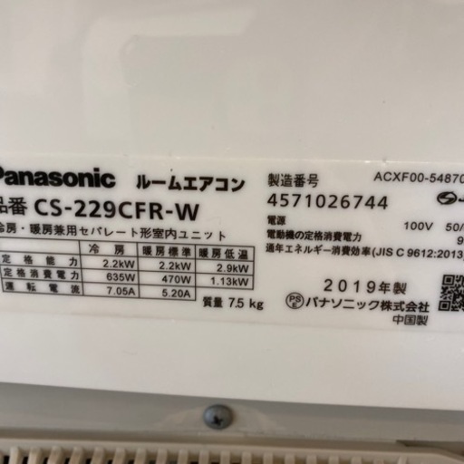 エイブイ卸:パナソニックルームエアコン、CS-229CFR 2019年製