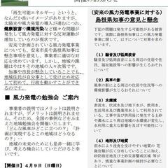 安来市・雲南市に予定されている風力発電事業に関する自主勉強会@比...