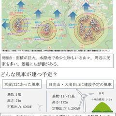 安来市・雲南市に予定されている風力発電事業に関する自主勉強会@比田 を開催します - 安来市