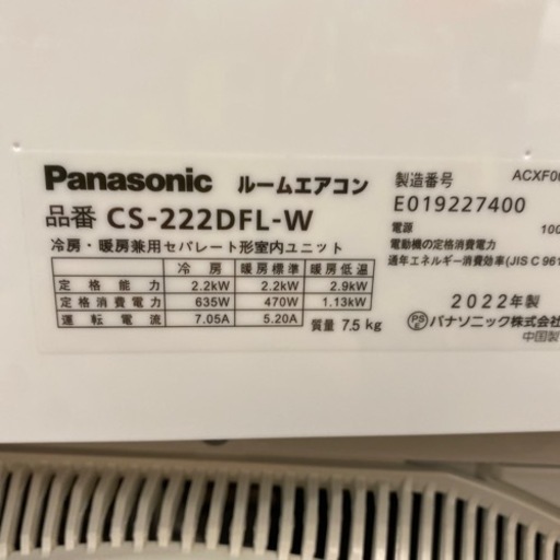 エイブイ卸:パナソニックルームエアコンCS-222FL 2022年製