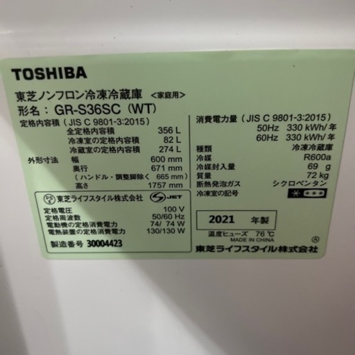 東芝　冷蔵庫 10日までに引き取ってくれる方
