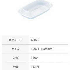 【最終値下げ！】  お弁当用 使い捨て容器と専用蓋のセット 約800個 渋谷駅近辺でもOKの画像