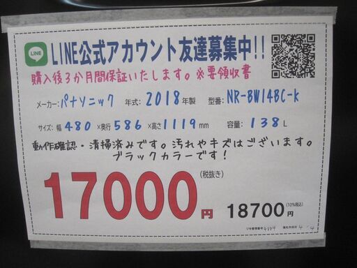 新生活！3か月間保証☆配達有り！17000円(税別）パナソニック 2ドア冷蔵庫 138L 2018年製 ブラック