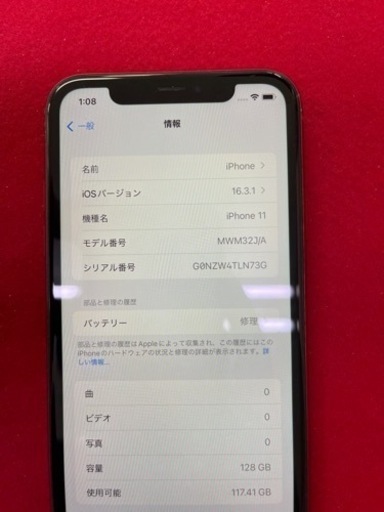 【ジャンク】iPhone11 128GB レッド 部品取り 背面割れ 2023/04/04