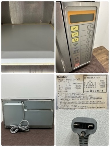 ネスター　Nestor　業務用　電子レンジ　単相２００Ｖ　店舗　飲食店　コンビニ　ＥＲＮ－１８ＹＳー１