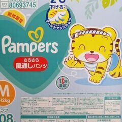 パンパース　パンツ　Mサイズ　１６０枚の画像