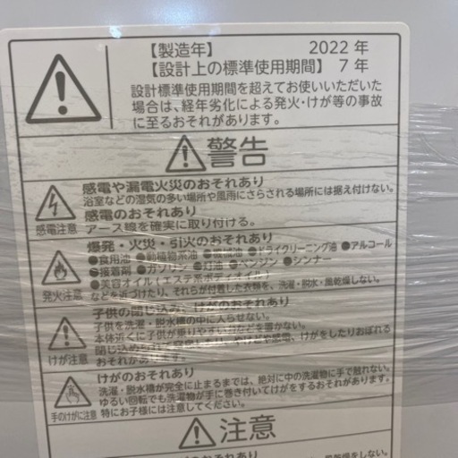 エイブイ卸:東芝洗濯機AT-6GM1 6Kg 2022年製