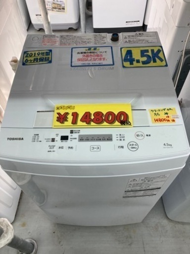 配達可【洗濯機】【東芝】4.5k 2019年製★6ヶ月保証/クリーニング済み【管理番号10404】