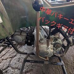 ✨中華バギー バックギア付き エンジン✨