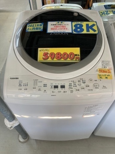 配達可【洗濯機】【東芝】8k 2021年製★6ヶ月保証クリーニング済み