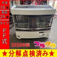 P5870 売切セール‼︎ 税込！　トヨトミ　2020年製　FR-70G FF式石油ストーブ　木造18畳 コンクリート29畳　プラクラ東区本町店　札幌