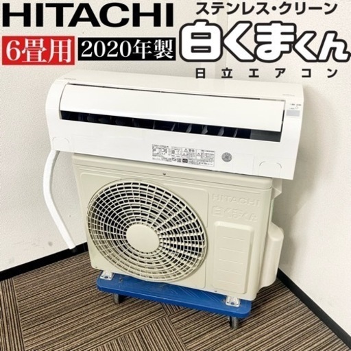 激安‼️主に6畳用 20年製 HITACHIルームエアコRAS-L22KE8 (W)