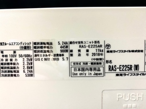 【取付込み】2018年製　TOSHIBAロボットエアコン　2023/4/4投稿