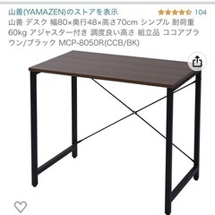 テーブル　机　デスク　値下げ交渉可能の画像