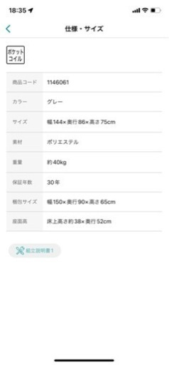 ニトリ　2人掛けソファ