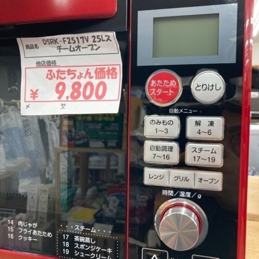 【激安】未使用品　スチームオーブンレンジ 2021年製