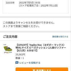 ヨギボー　マックス　特大Ｌサイズ 2022.7購入
