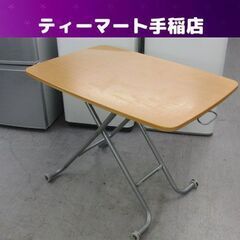 昇降テーブル 幅90cm 無段階 高さ11～70cm 高さ調整 昇降式 ダイニングテーブル デスク 机 座卓 ローテーブル 作業台 ライトブラウン 札幌 手稲