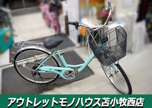 26インチ 自転車 ママチャリ 切替あり  グリーン系 苫小牧西店