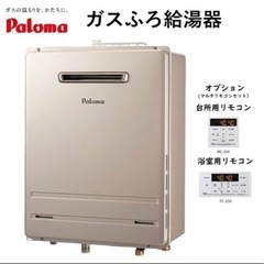 パロマ20号給湯器‼️施工代込み‼️