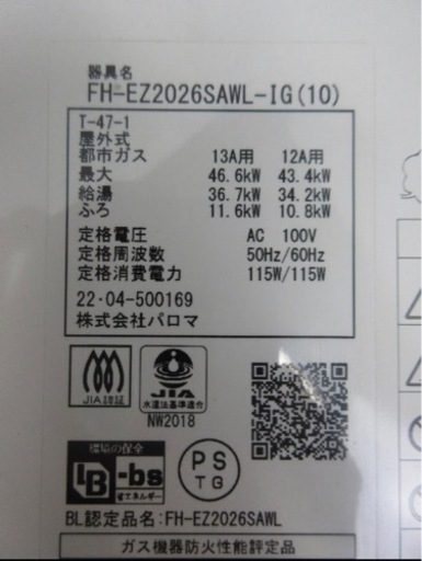 パロマ20号給湯器‼️施工代込み‼️