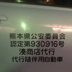 運転代行業務の画像
