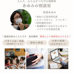 話したいことがある方募集