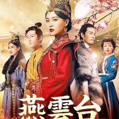 燕雲台 -The Legend of Empress-　レンタル落ち