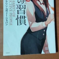 マンガ／中古本　　７つの習慣