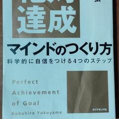 絶対達成　マインドの作り方