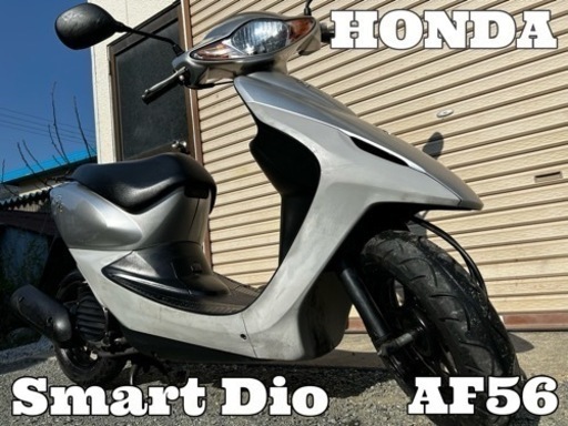 【販売済】☆配送可！ ガソリン高騰の強い味方！ 60km/1Lの低燃費！ クリーンで静かでタフネスな希少の4スト水冷エンジン！ ホンダ スマートディオ AF56 実働品☆
