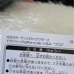 ゆるかわ サンリオキャラクターズ ギガジャンボ はぎゅっとぬいぐるみ クロミの画像