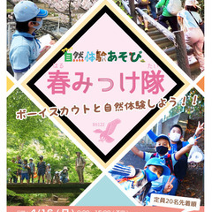 春見っけ隊