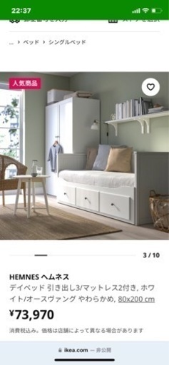 IKEA ベット　伸縮ベット