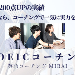 オンライン・渋谷スクールでTOEICコーチング・短期間で200点...